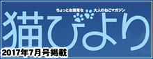 猫びより